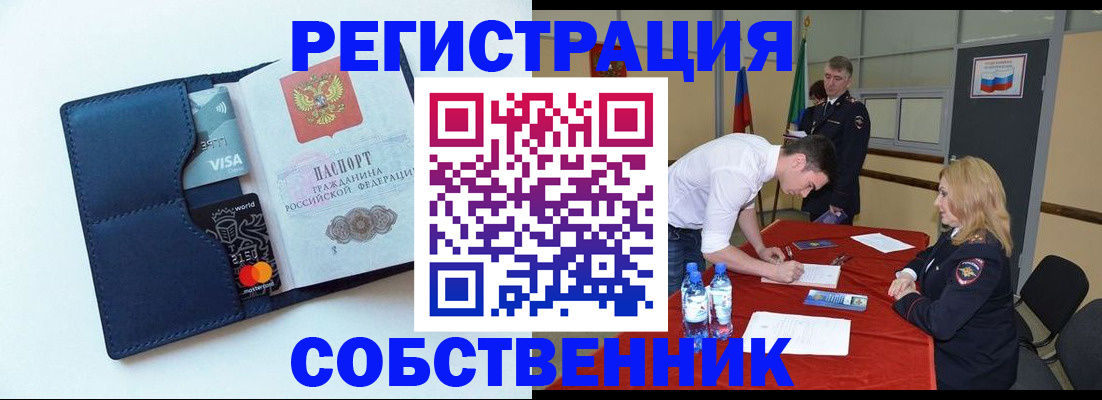 временная регистрация собственник в Красногорске