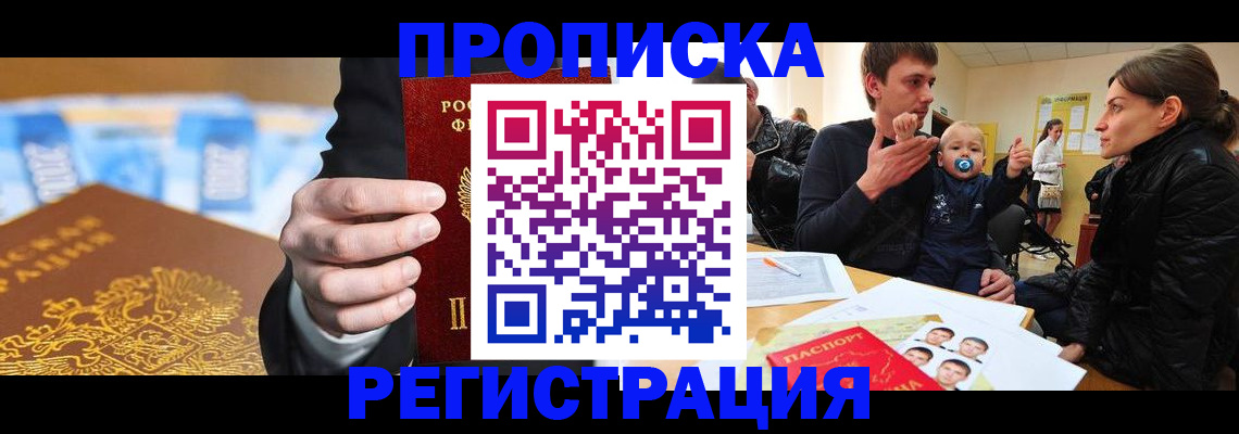 купить прописку в Красногорске