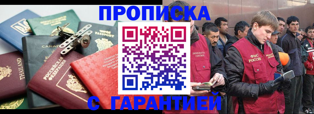 прописка для работы в Красногорске