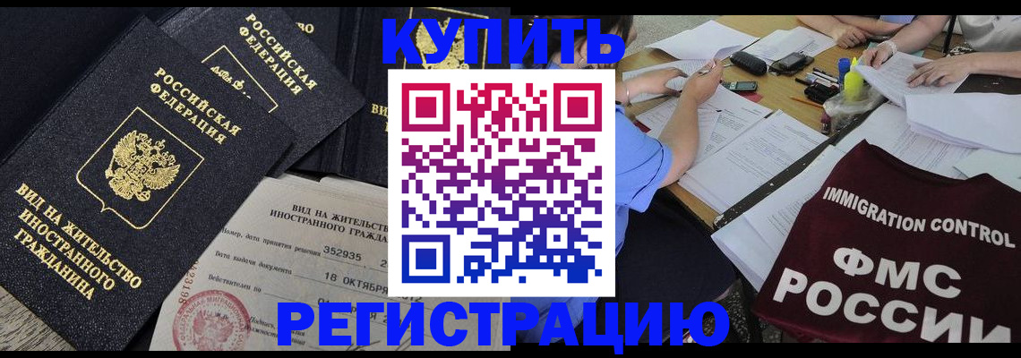 временная регистрация в Красногорске